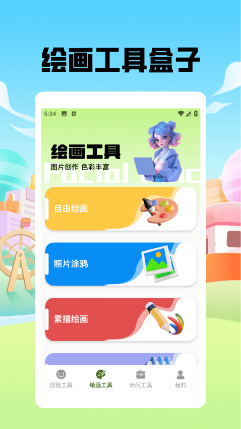 捏脸酱崽手机版