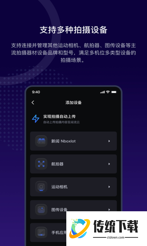 阅流拍摄官网版