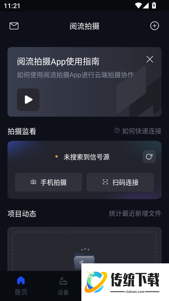 阅流拍摄官网版