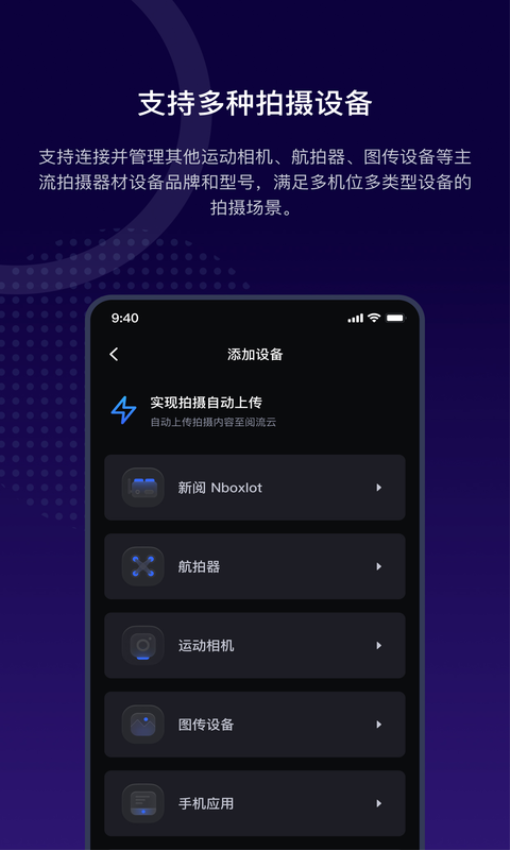 阅流拍摄官网版