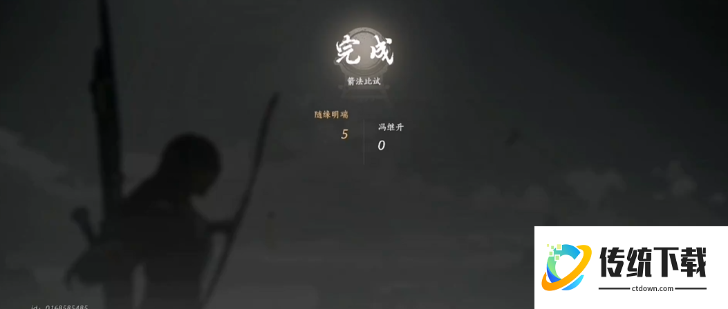 燕云十六声射箭任务怎么过