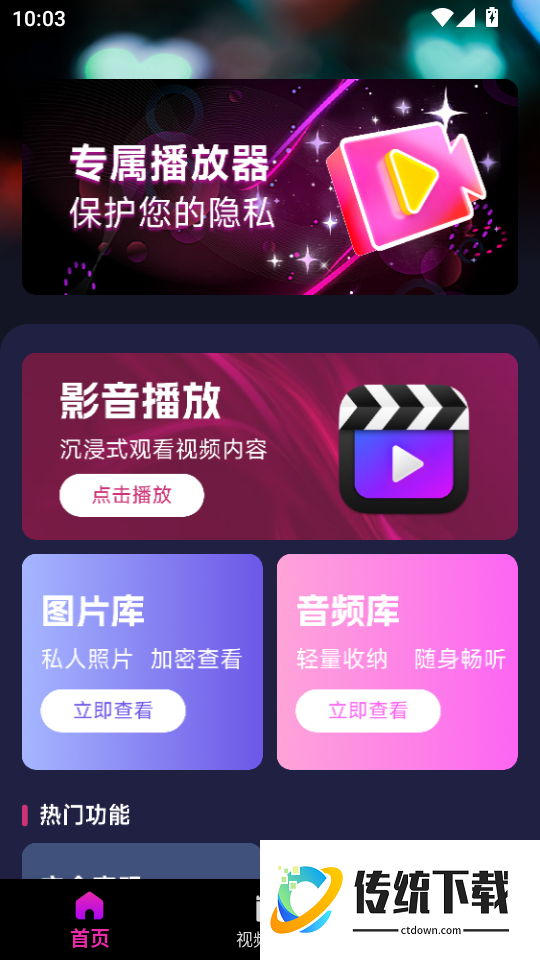 悟空免费播放器官网版