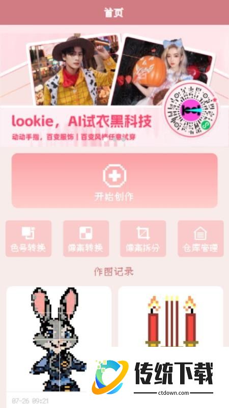 明创拼豆最新版