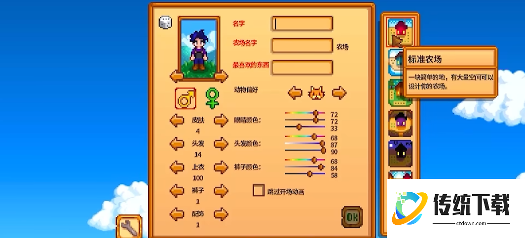 星露谷物语最开始选什么农场