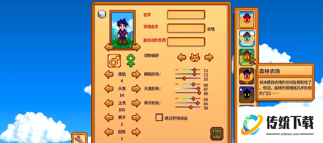 星露谷物语最开始选什么农场