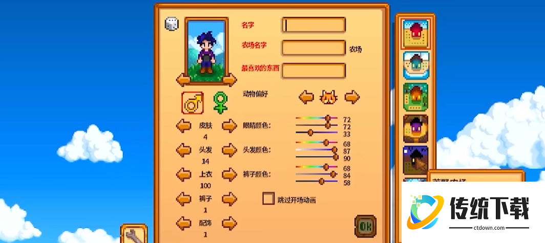 星露谷物语最开始选什么农场