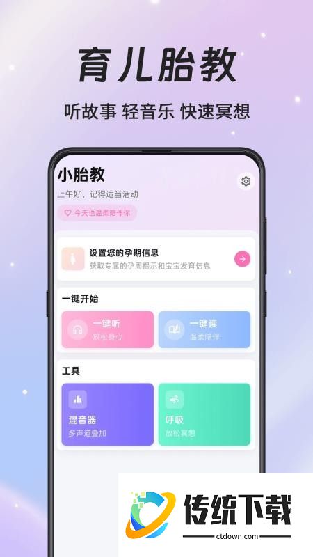 小胎教手机版