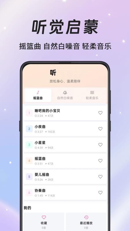小胎教手机版