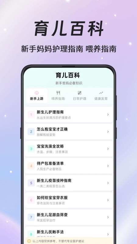 小胎教手机版