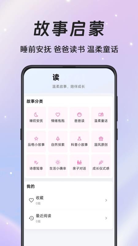 小胎教手机版