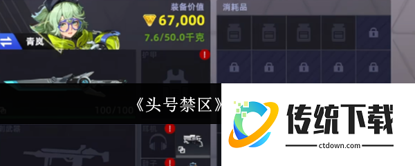 头号禁区空投是什么:头号禁区空投介绍