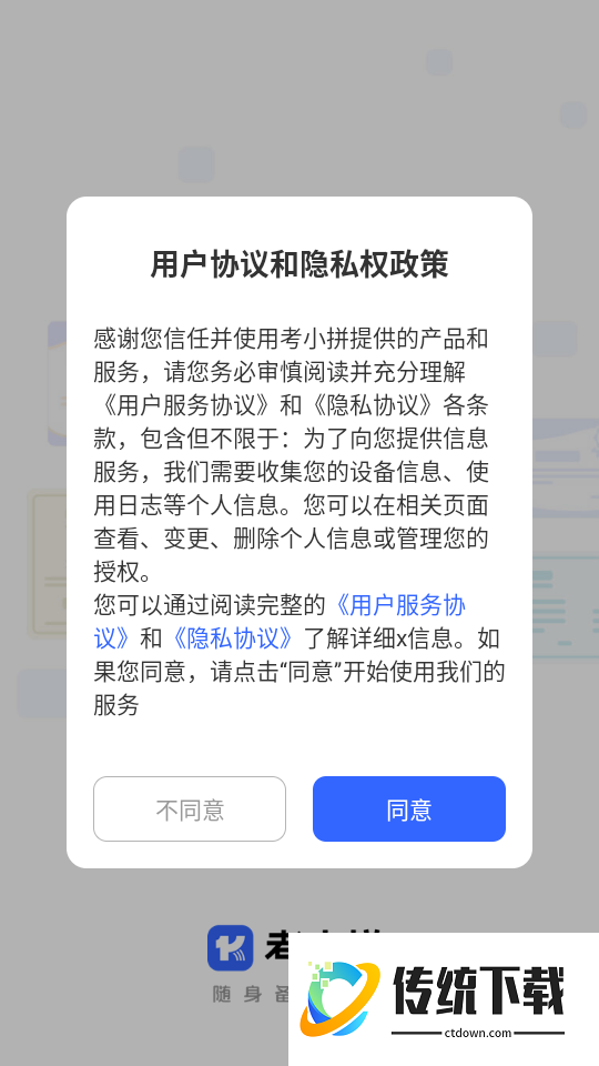 考小拼最新版