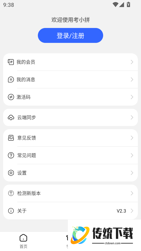 考小拼最新版