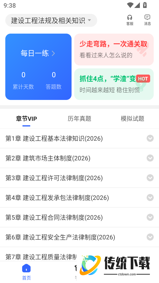 考小拼最新版