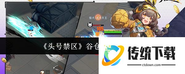 头号禁区谷仓密室怎么玩:头号禁区谷仓密室玩法介绍