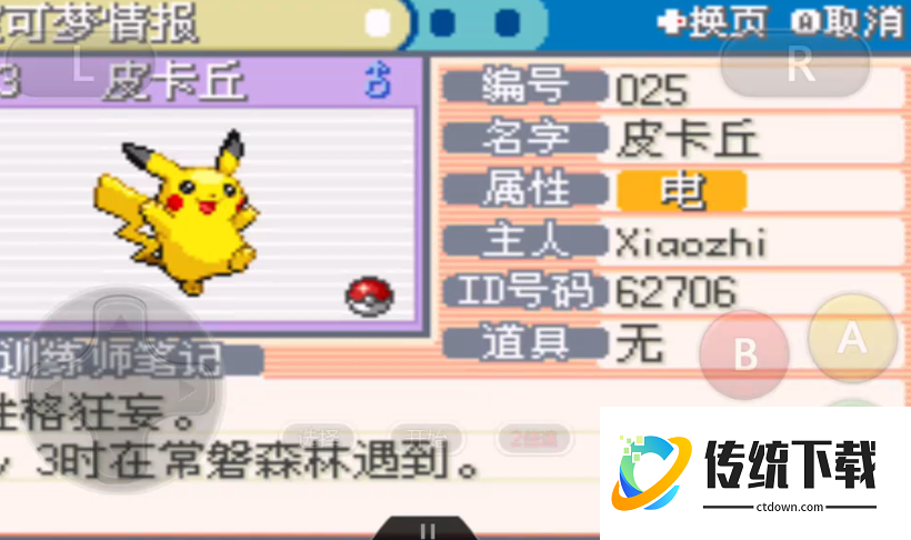 口袋妖怪火红前期抓什么精灵