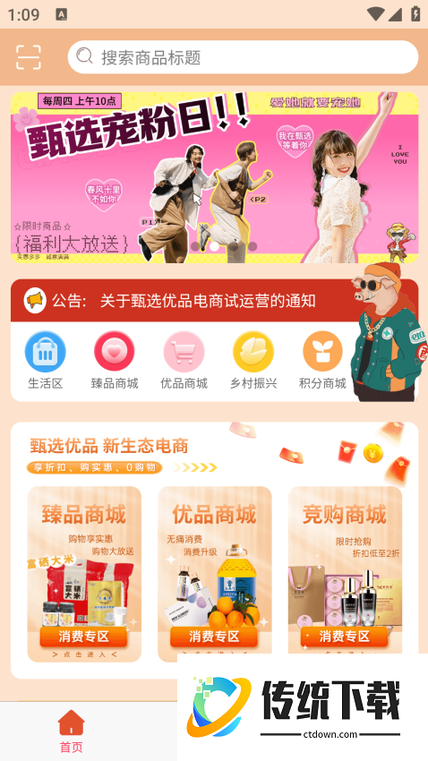 甄选优品官网版