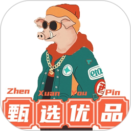 甄选优品官网版