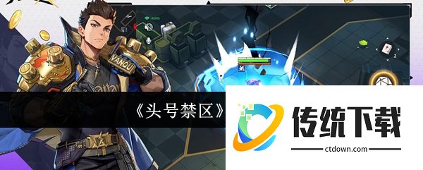 头号禁区怎么跑刀:头号禁区跑刀攻略