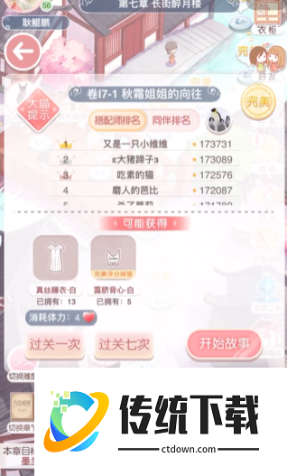 奇迹暖暖第七章第一关怎么过