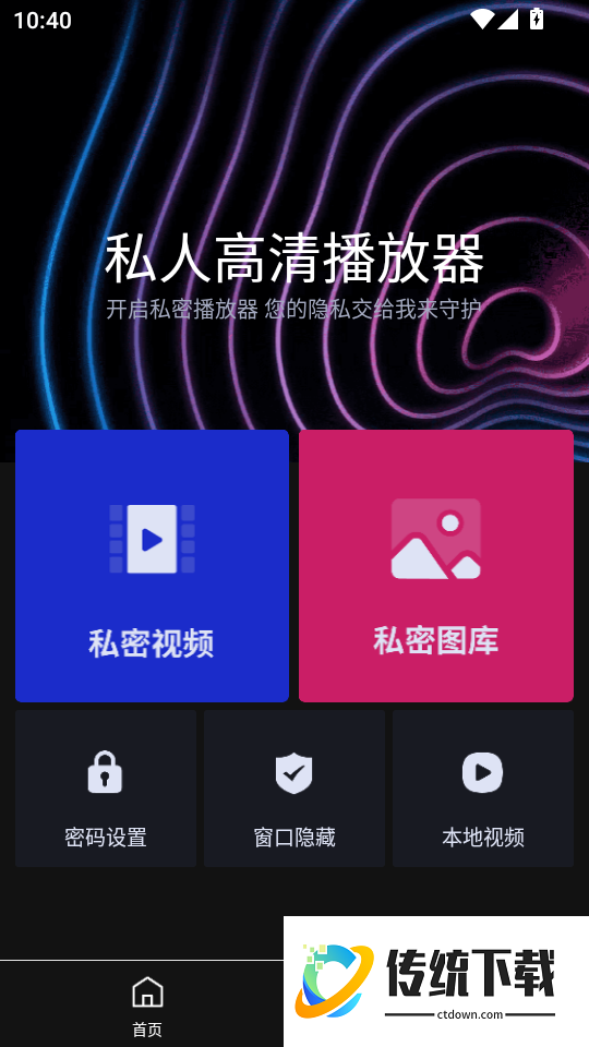 私人高清播放器最新版