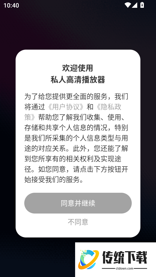 私人高清播放器最新版