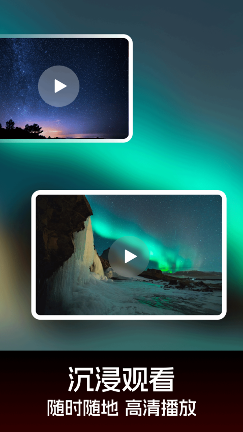 私人高清播放器最新版