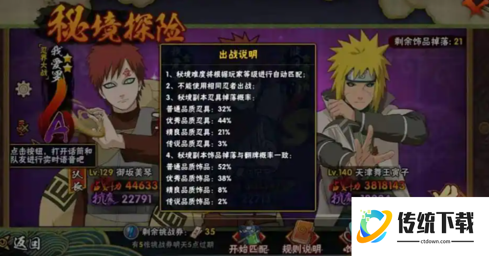 火影忍者如何拿到好的饰品