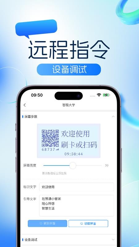 社慧通小管家最新版