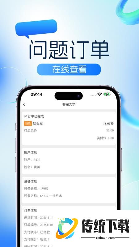 社慧通小管家最新版