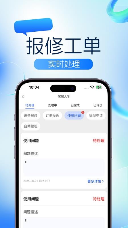 社慧通小管家最新版