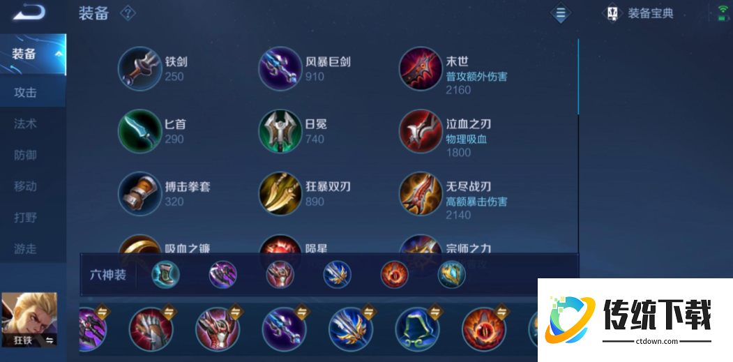 王者荣耀狂铁的出装铭文怎么出