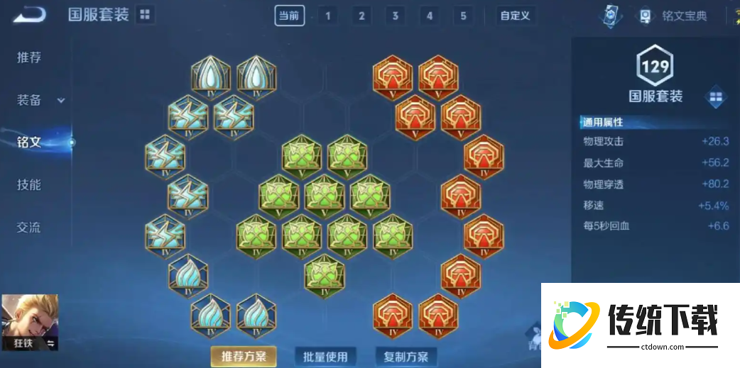 王者荣耀狂铁的出装铭文怎么出