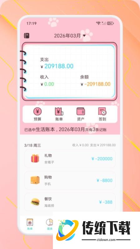 小鹅花账手机版