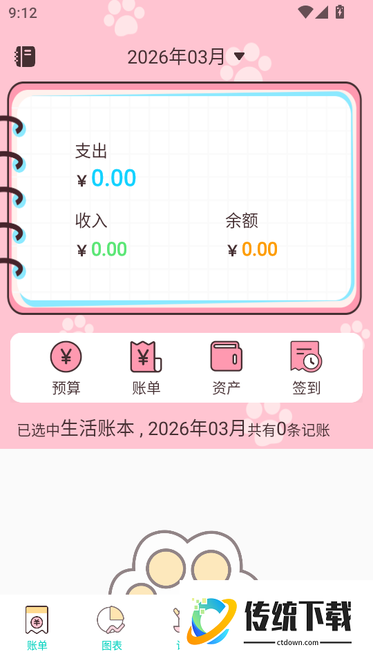 小鹅花账手机版