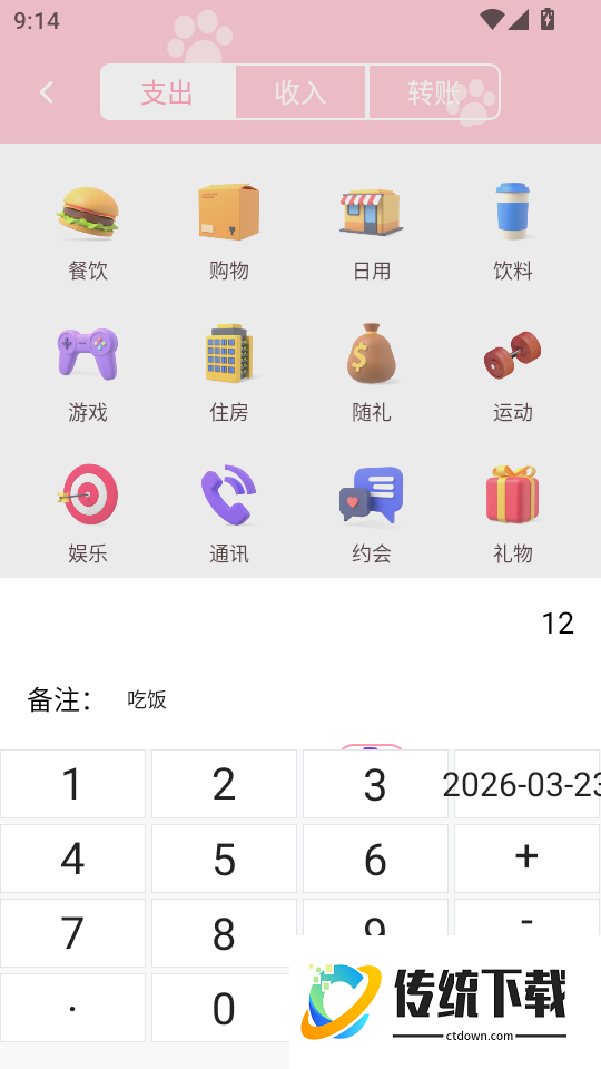 小鹅花账手机版