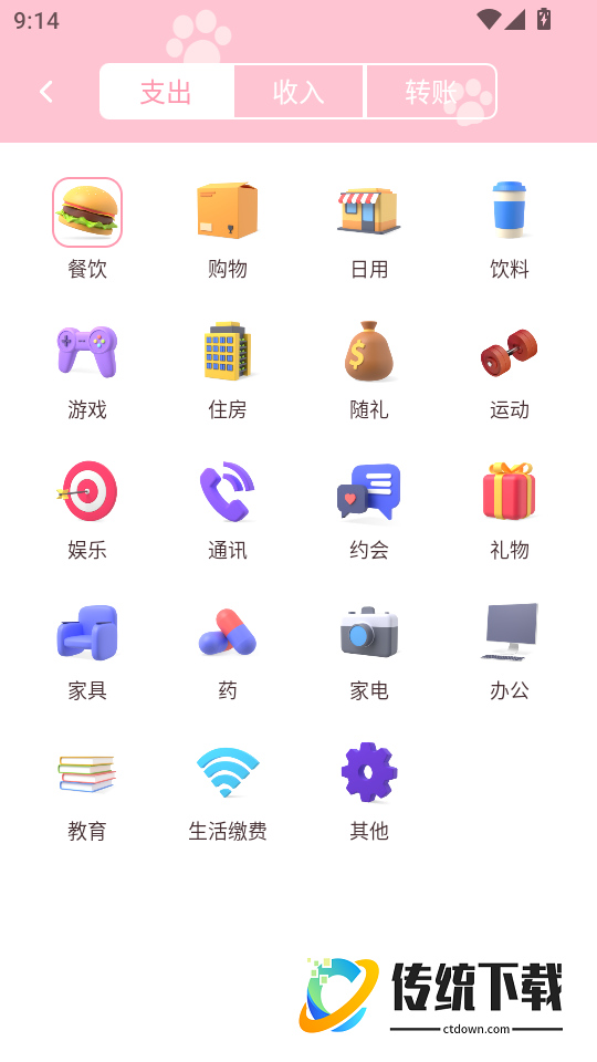 小鹅花账手机版