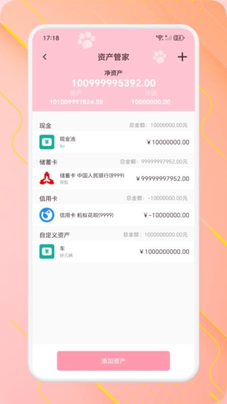 小鹅花账手机版