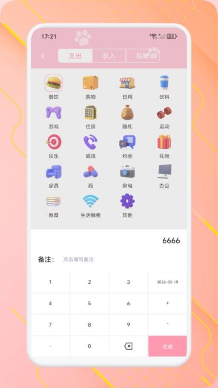 小鹅花账手机版