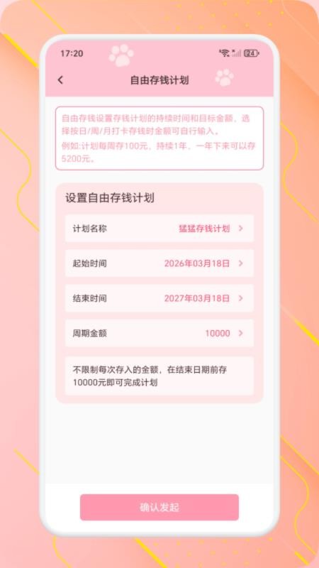 小鹅花账手机版