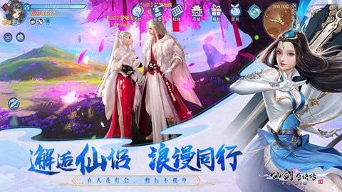 仙剑奇侠传4安卓版