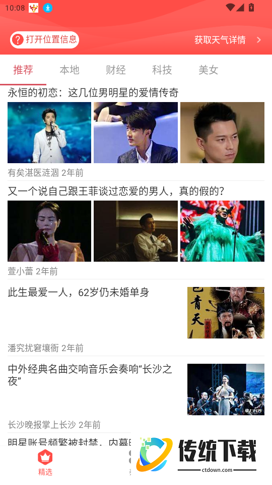 早看快讯APP免费版