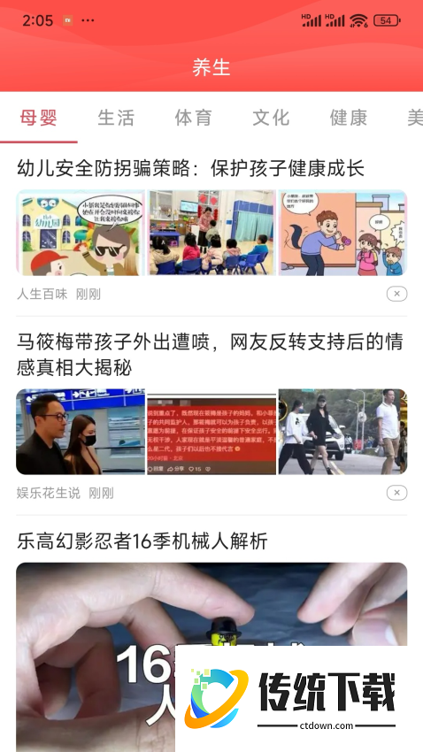 早看快讯APP免费版