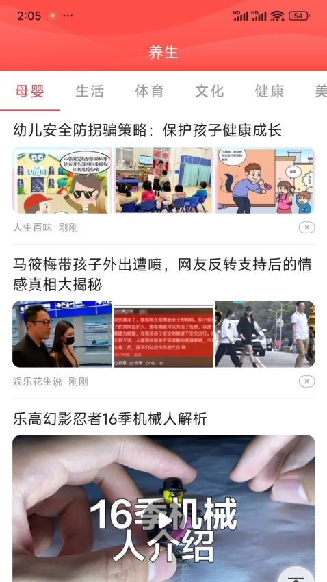 早看快讯APP免费版