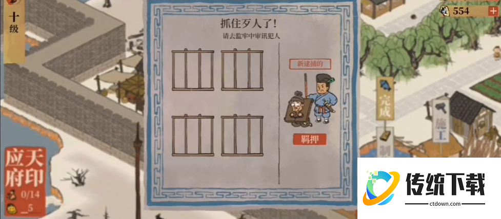 江南百景图怎么捉到贼