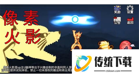 像素火影高阶版