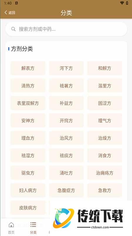 口袋方剂学最新版