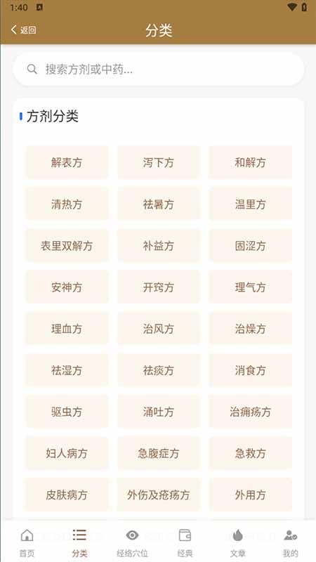 口袋方剂学最新版