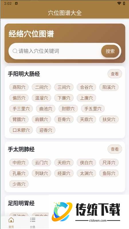 穴位图谱大全官方版