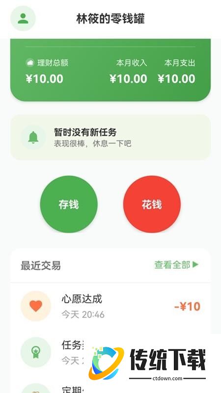 零钱小管家手机版